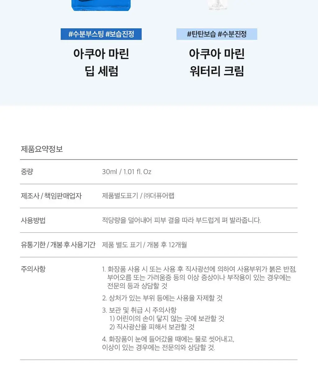 [수분세럼] 닥터엘시아 아쿠아 마린 딥 세럼 30ml 상세페이지 14